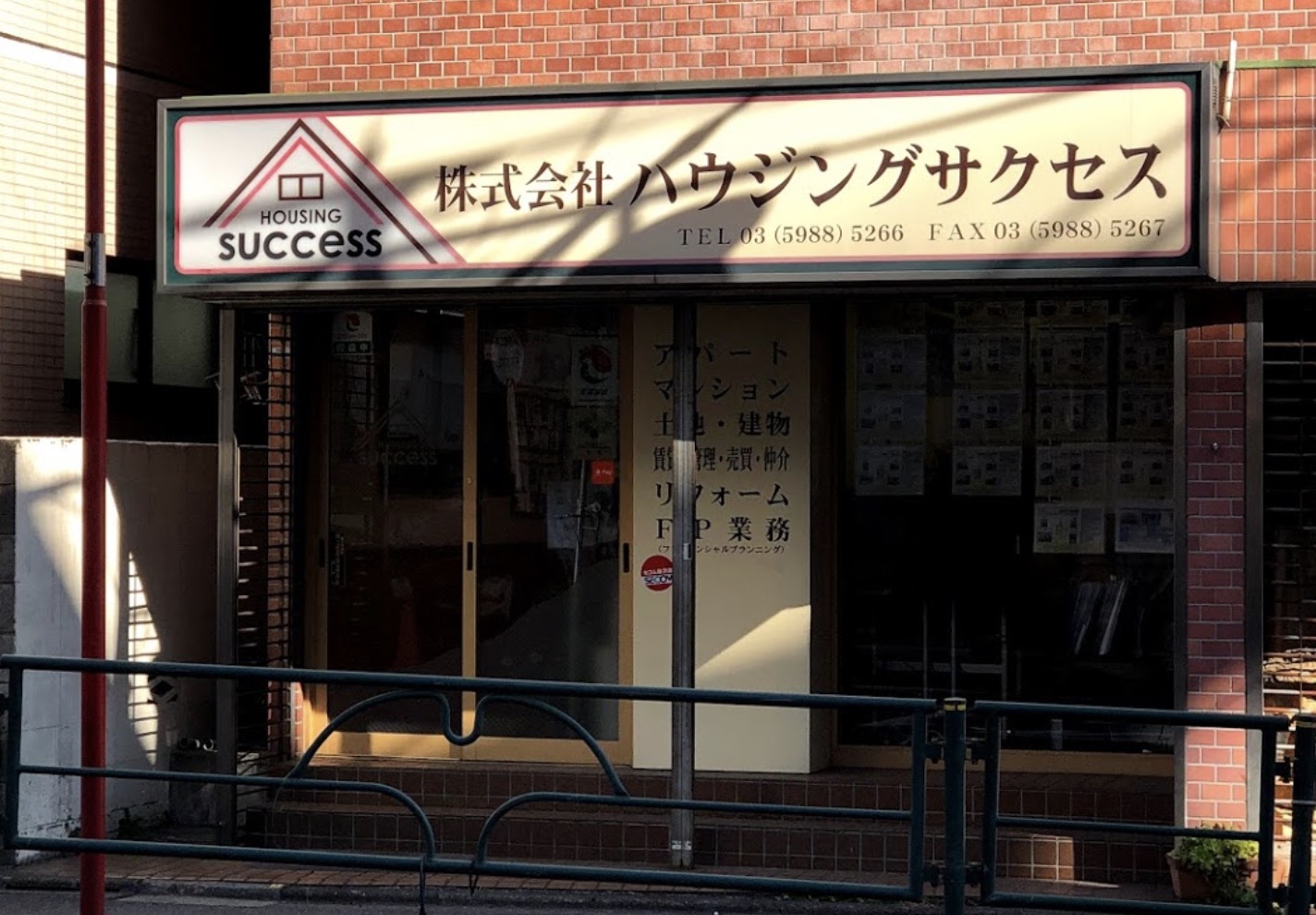 株式会社ハウジングサクセス 江古田