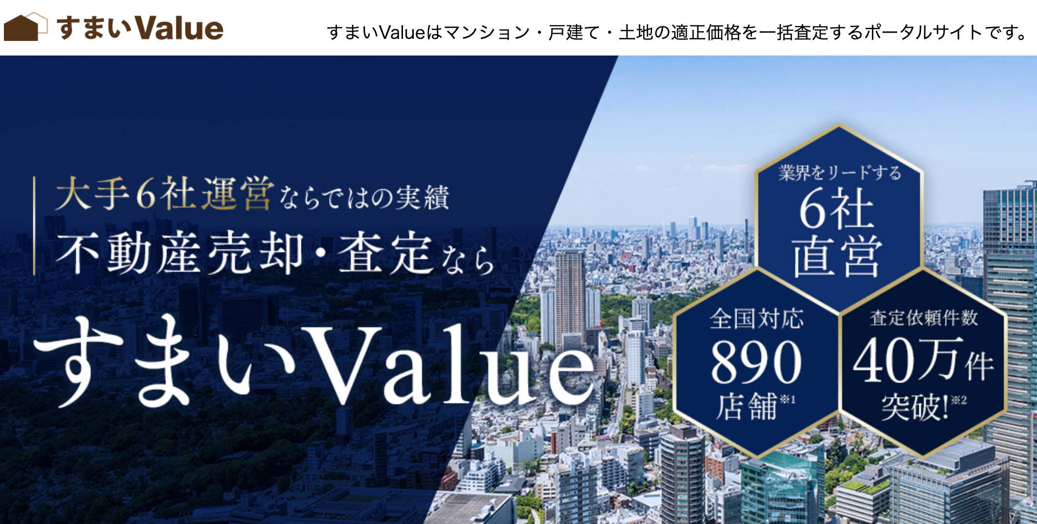 不動産売却 一括査定 個別査定