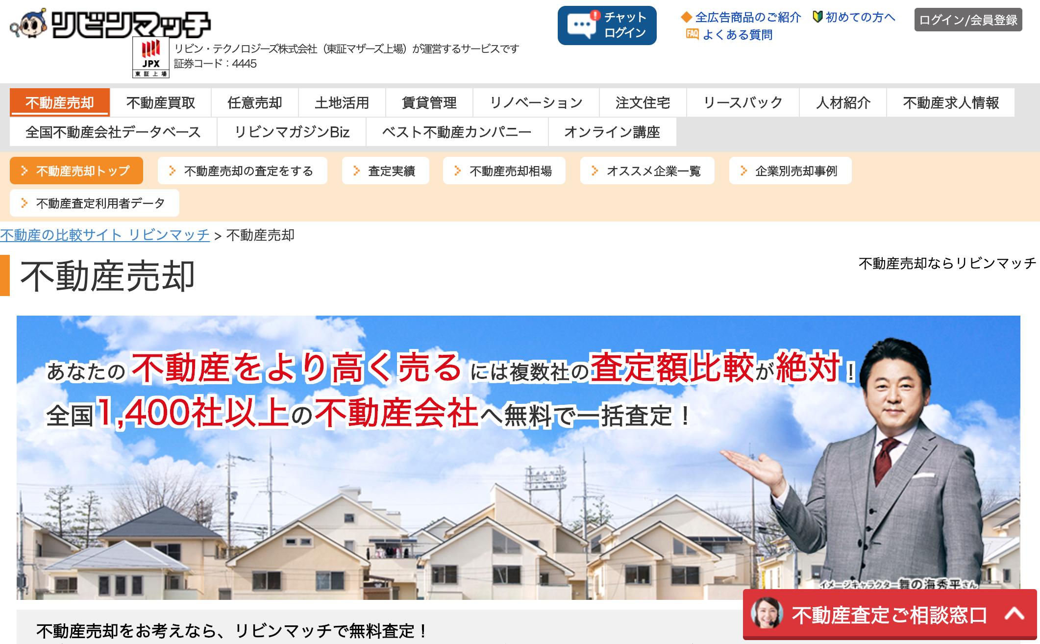 不動産売却 一括査定 個別査定