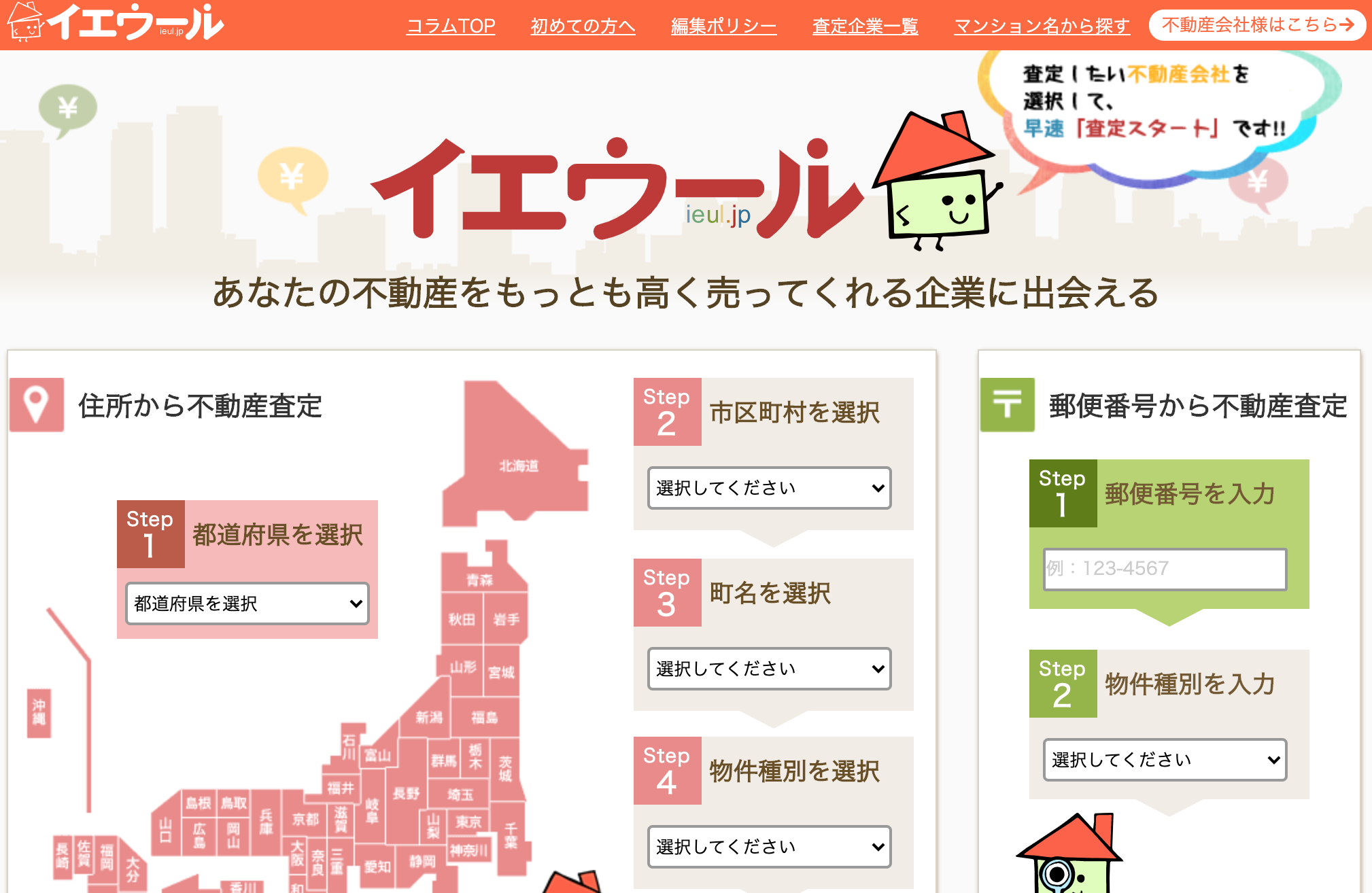 不動産売却 一括査定 個別査定