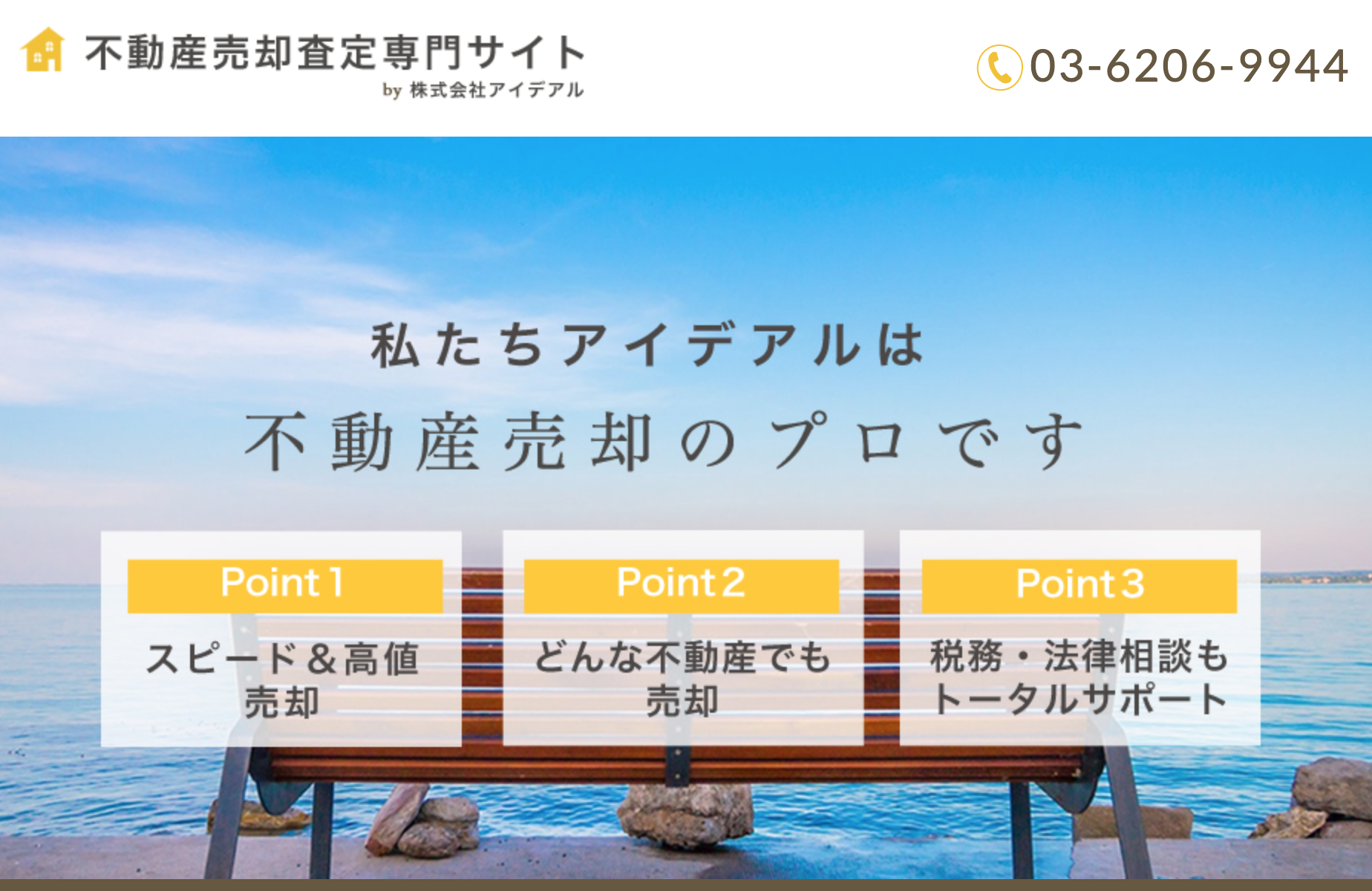 不動産 売却 査定 おすすめ