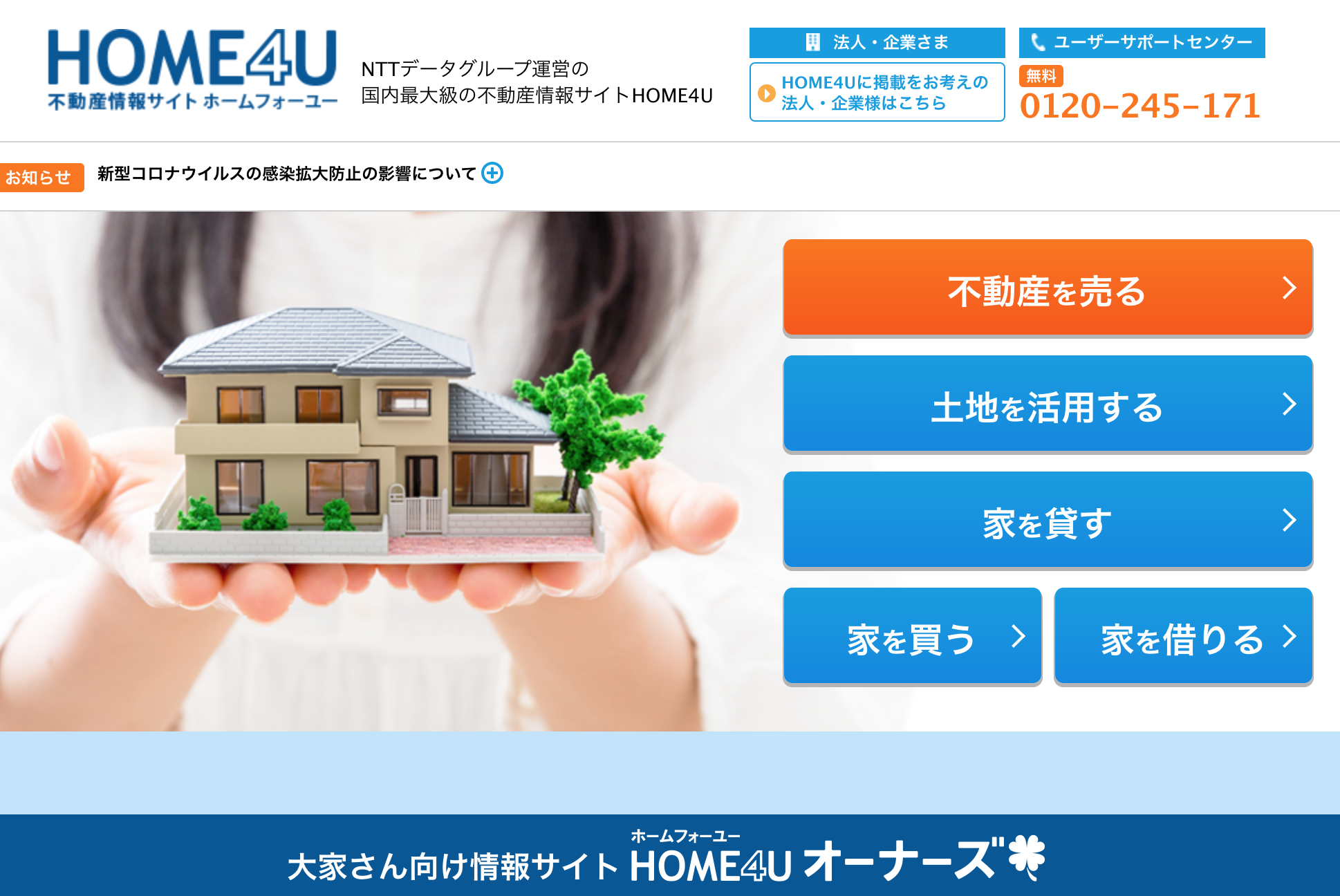 不動産売却 一括査定 個別査定