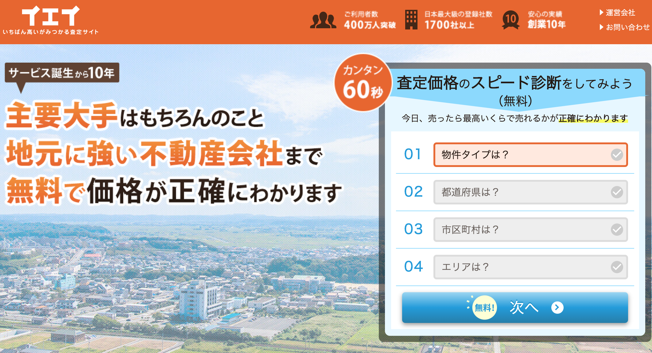 不動産売却 一括査定 個別査定