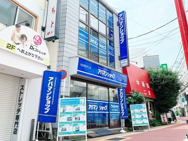 アパマンショップ 学芸大学駅前店